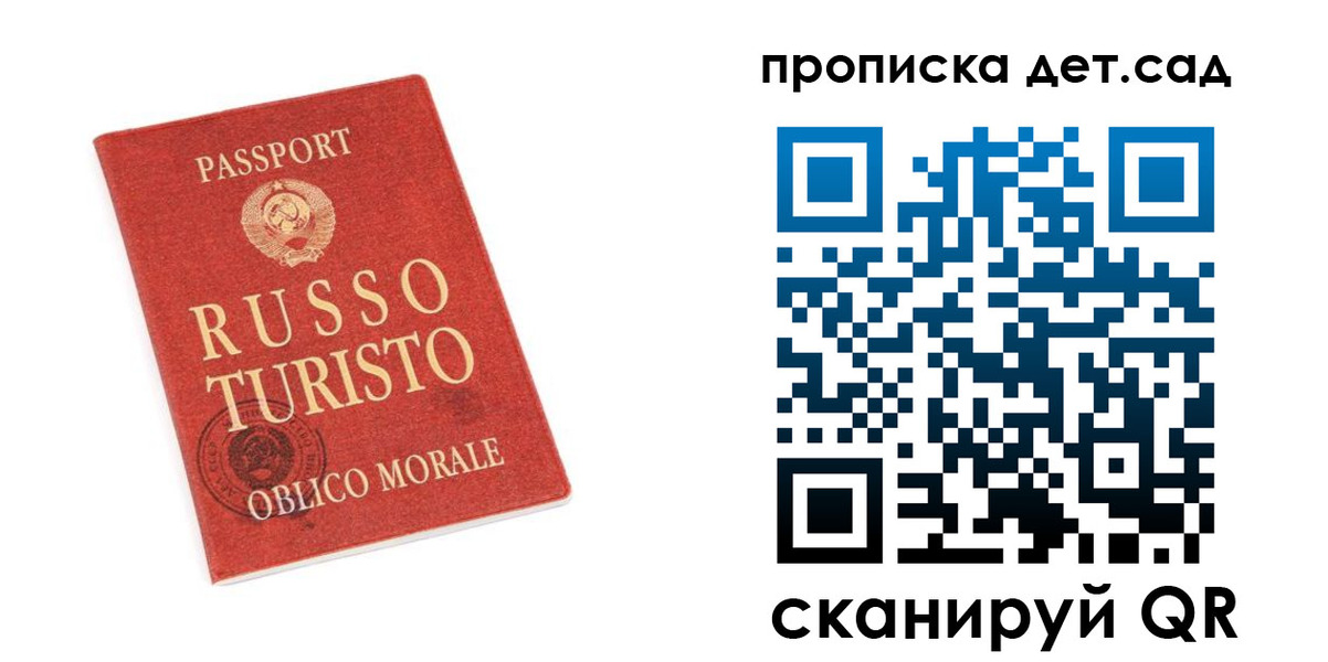 прописка для школы в Баймаке