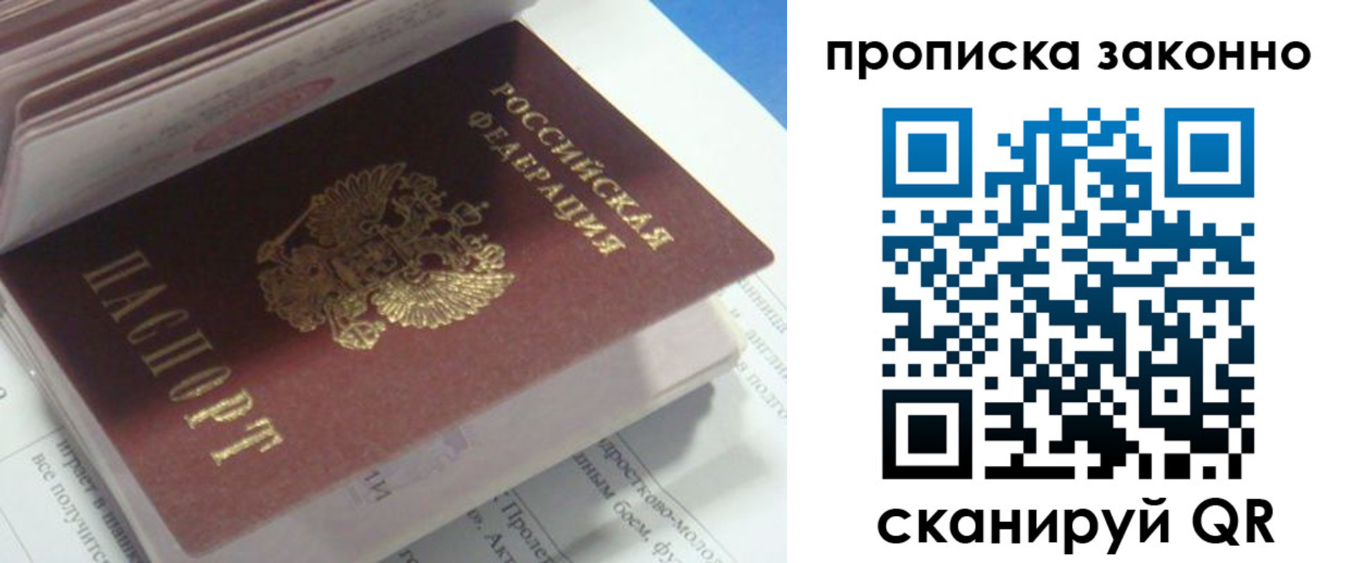 прописка гарантия в Баймаке