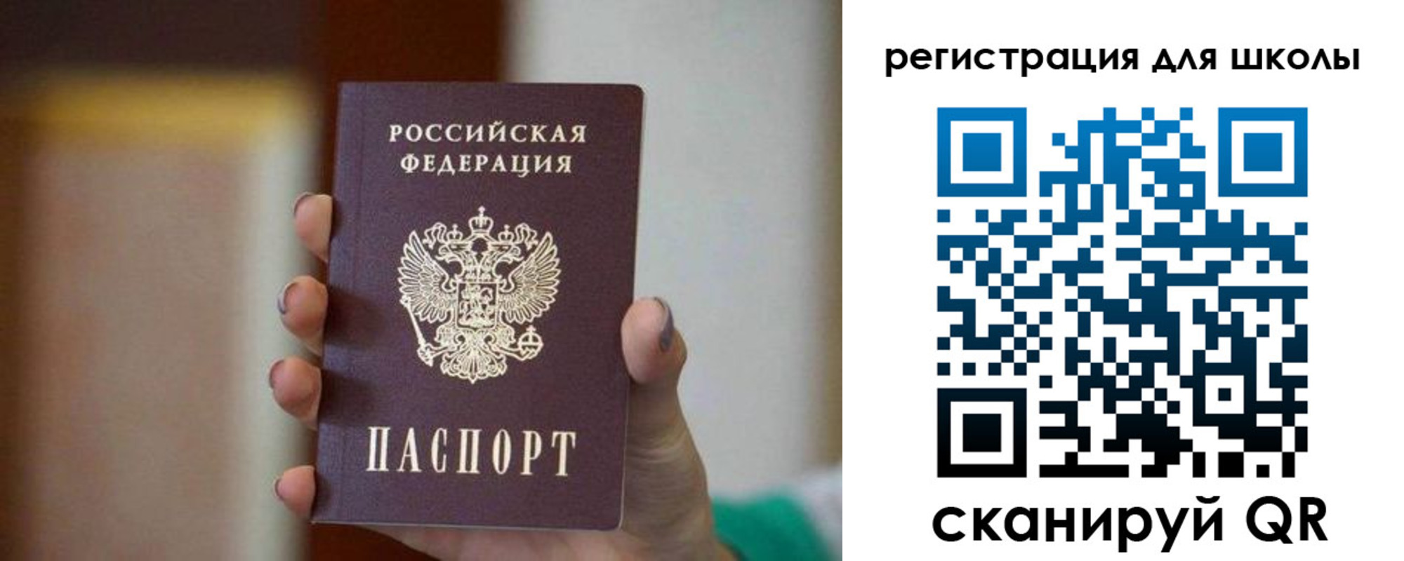 временная регистрация для школы в Баймаке