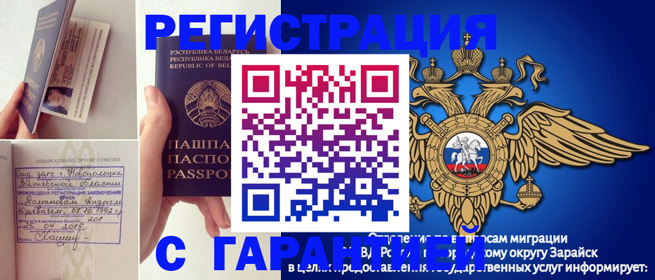 прописка законно в Баймаке