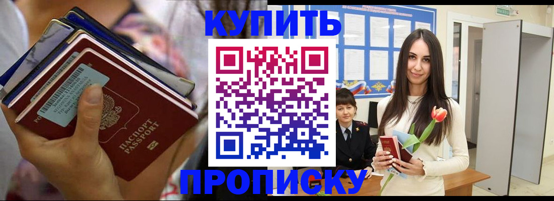 прописка ребенка в Баймаке