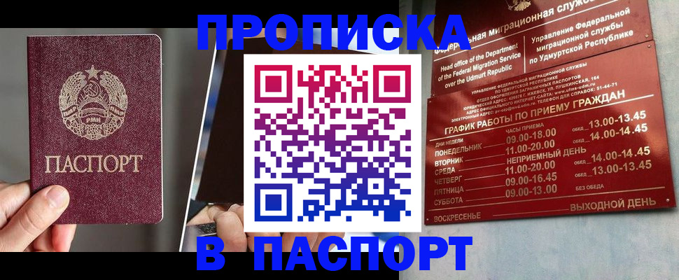 временная регистрация купить в Баймаке