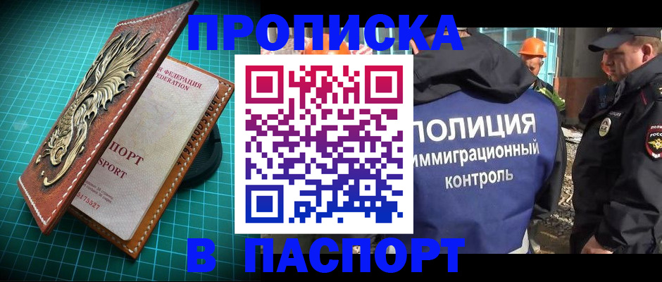 прописка в Баймаке