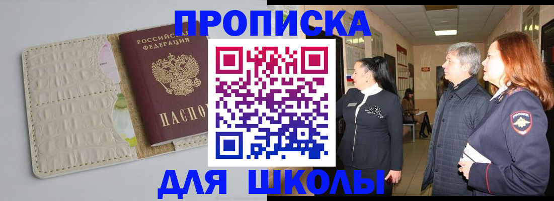 временная прописка в Баймаке
