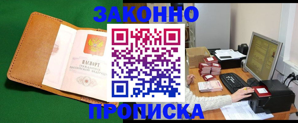 временная регистрация для всех в Баймаке