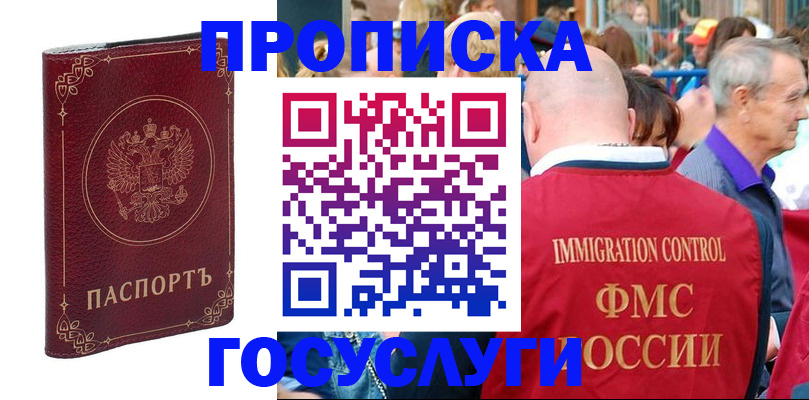 временная регистрация в квартире в Баймаке