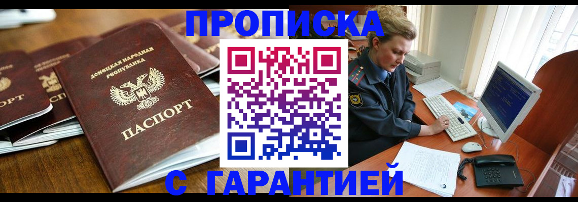 прописка штамп в Баймаке