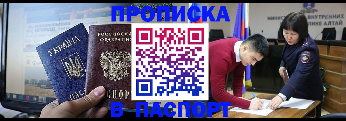 прописка для военкомата в Баймаке